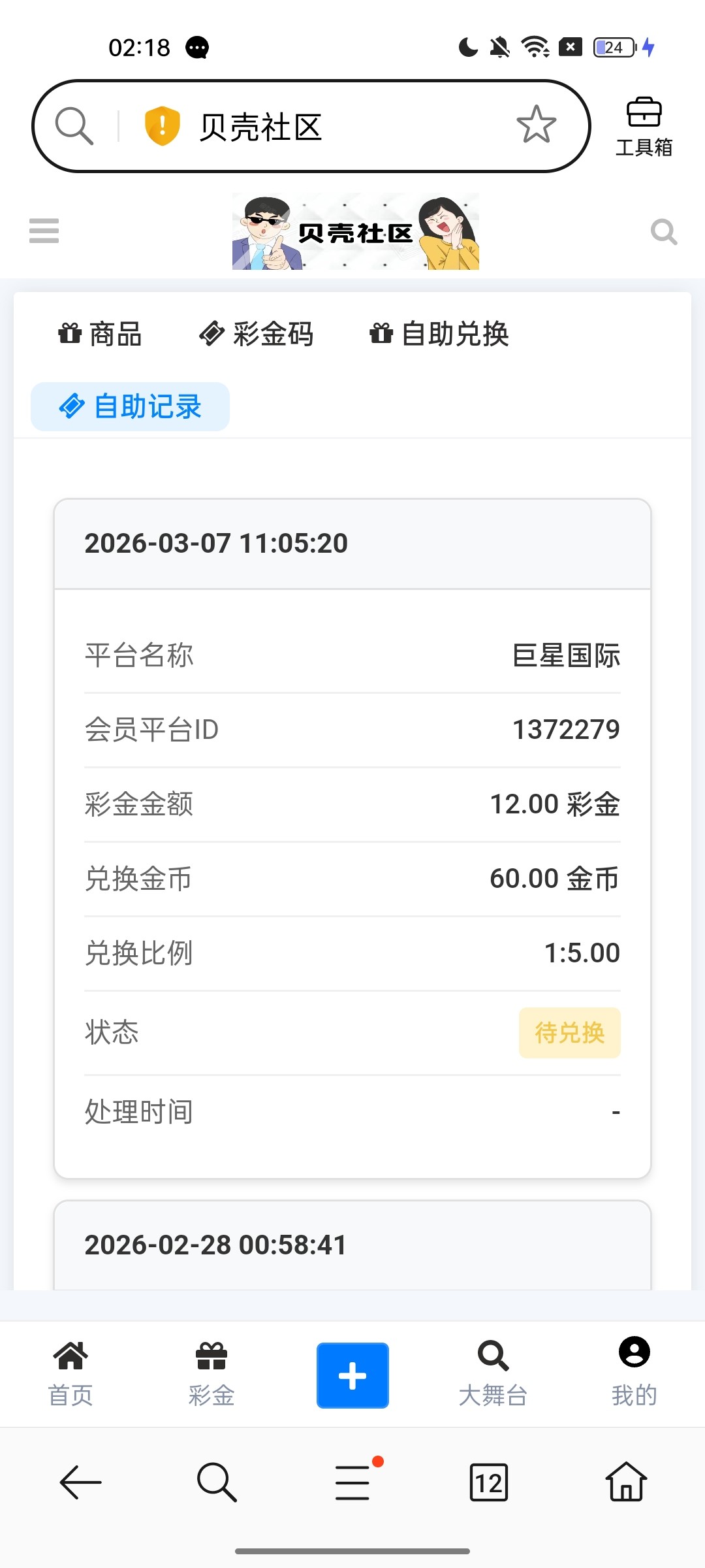 点击查看详情